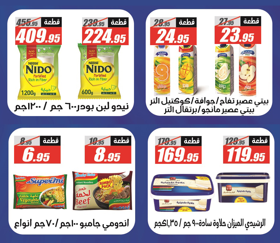 elfergany offers from 26oct to 10nov 2024 عروض الفرجانى من 26 أكتوبر حتى 10 نوفمبر 2024 صفحة رقم 23